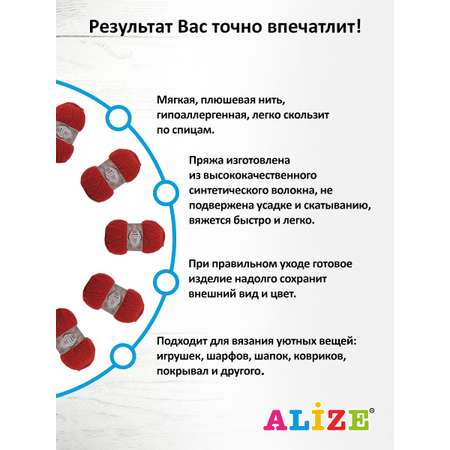 Пряжа для вязания Alize softy plus 100 г 120 м микрополиэстер мягкая плюшевая 56 красный 5 мотков