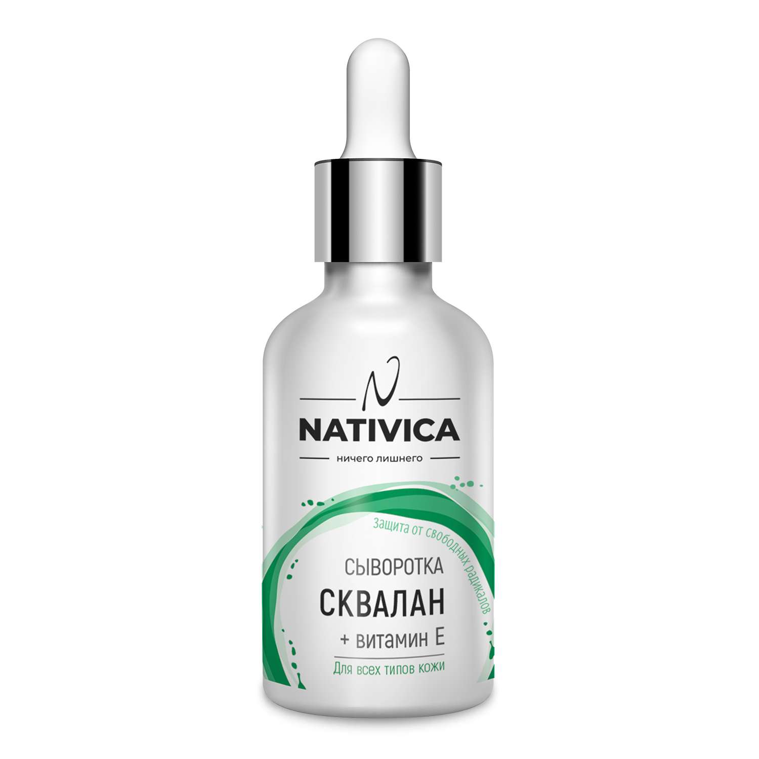 Сыворотка Nativica Сквалан +Витамин Е 30мл - фото 1