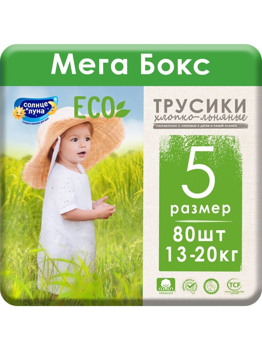 Подгузники-Трусики 80 шт Солнце и луна 5/XL 13-20 кг - фото 2