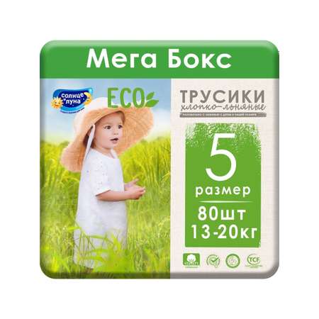 Подгузники-Трусики 80 шт СОЛНЦЕ и ЛУНА 5/XL 13-20 кг