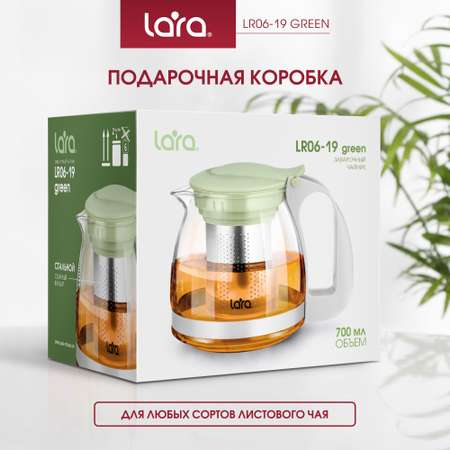 Заварочный чайник LARA LR06-19 салатовый 700 мл силикатное стекло стальной фильтр