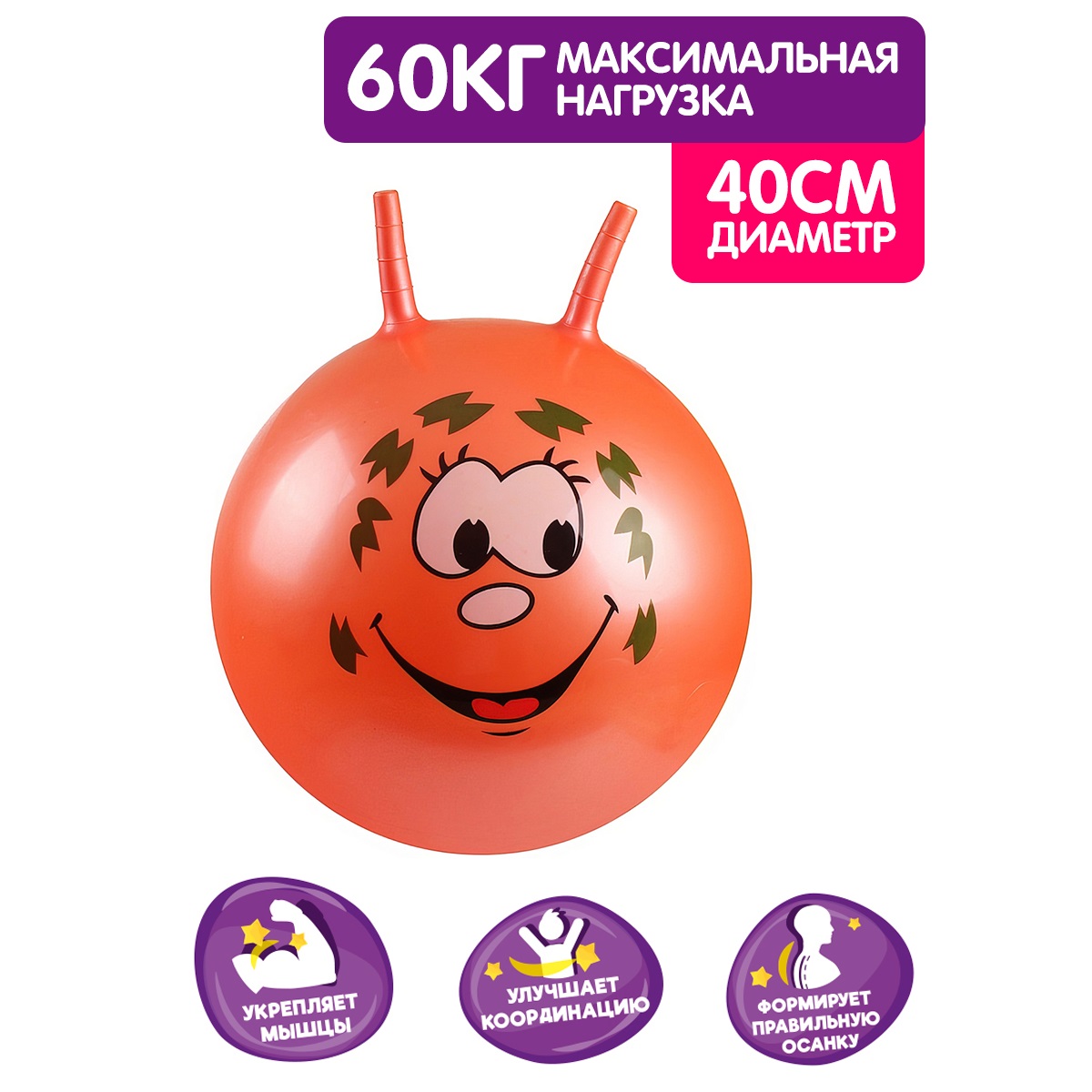 Попрыгун Altacto Смешная мордочка красный купить по цене 499 ₽ в  интернет-магазине Детский мир