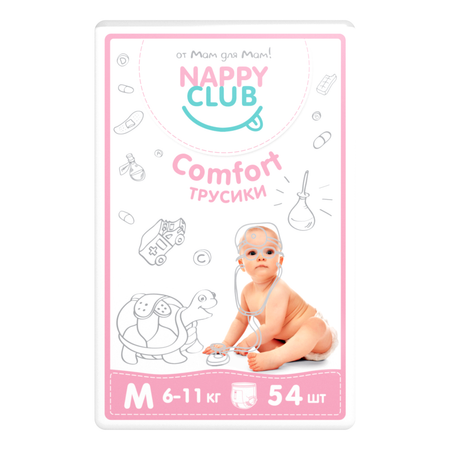 Подгузники-трусики NappyClub Comfort M 6-11 кг 54 шт