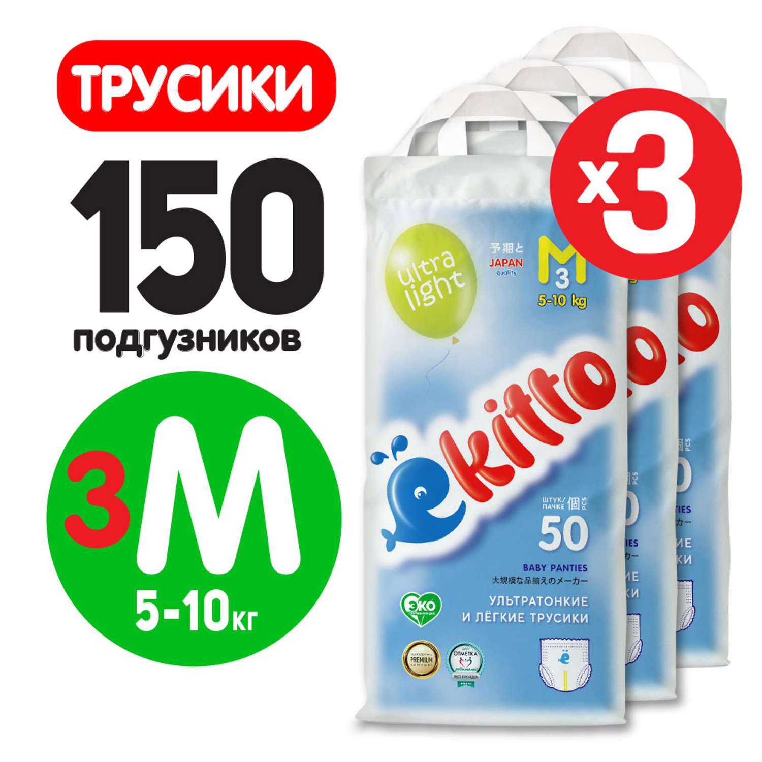 Подгузники-трусики Ekitto 3 размер M для новорожденных детей от 5-10 кг 150 шт - фото 11