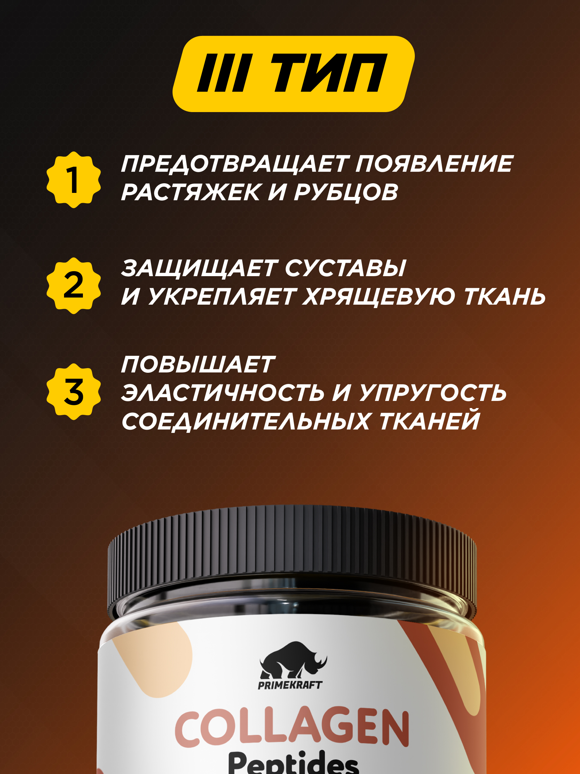 Коллаген говяжий Prime Kraft Hydrolyzed Collagen 240 капсул - фото 7