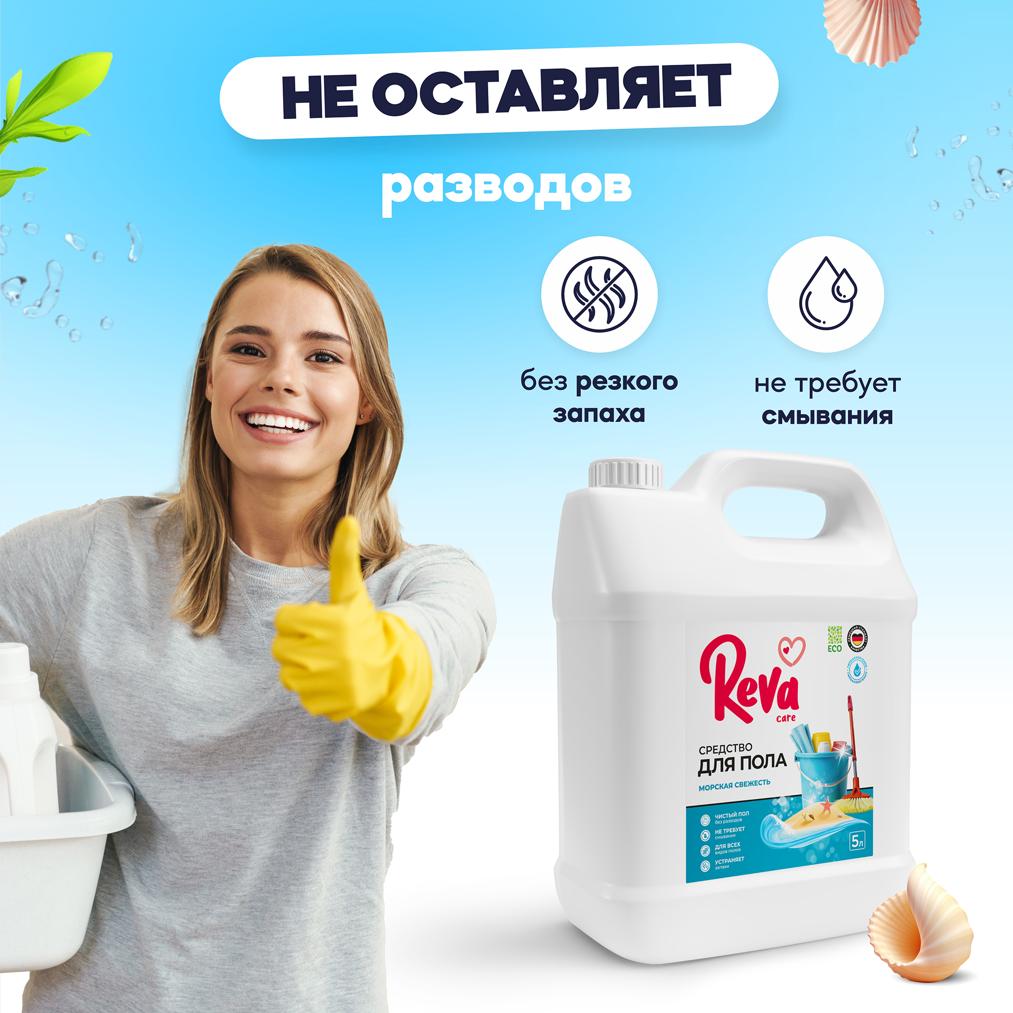 Чистящее средство Reva Care для мытья пола Floor 5 л Морская свежесть - фото 7