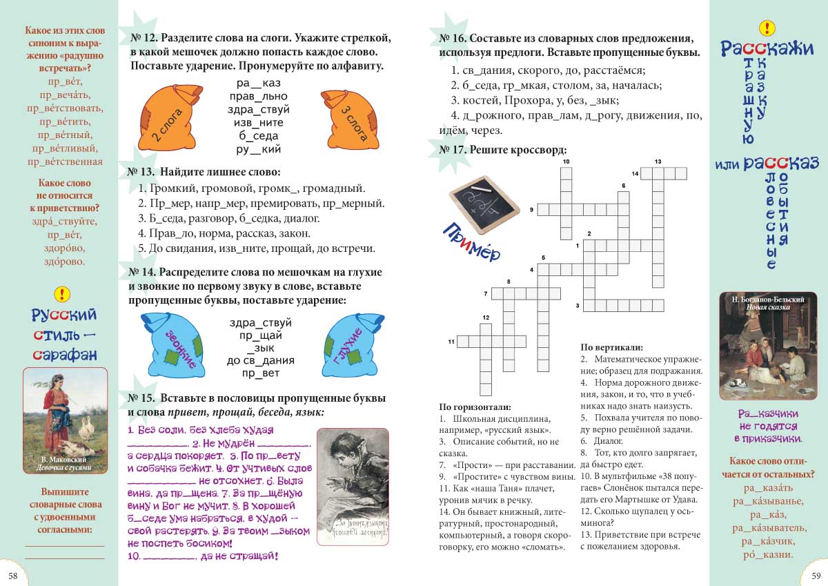 Книга Белый город Словарные слова. 1-4 класс - фото 4