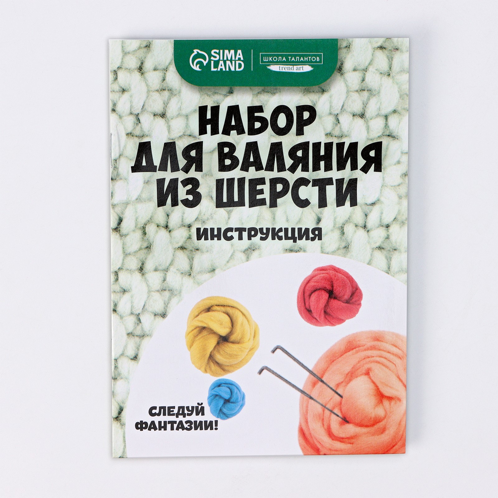 Набор для творчества Школа Талантов валяние - фото 19