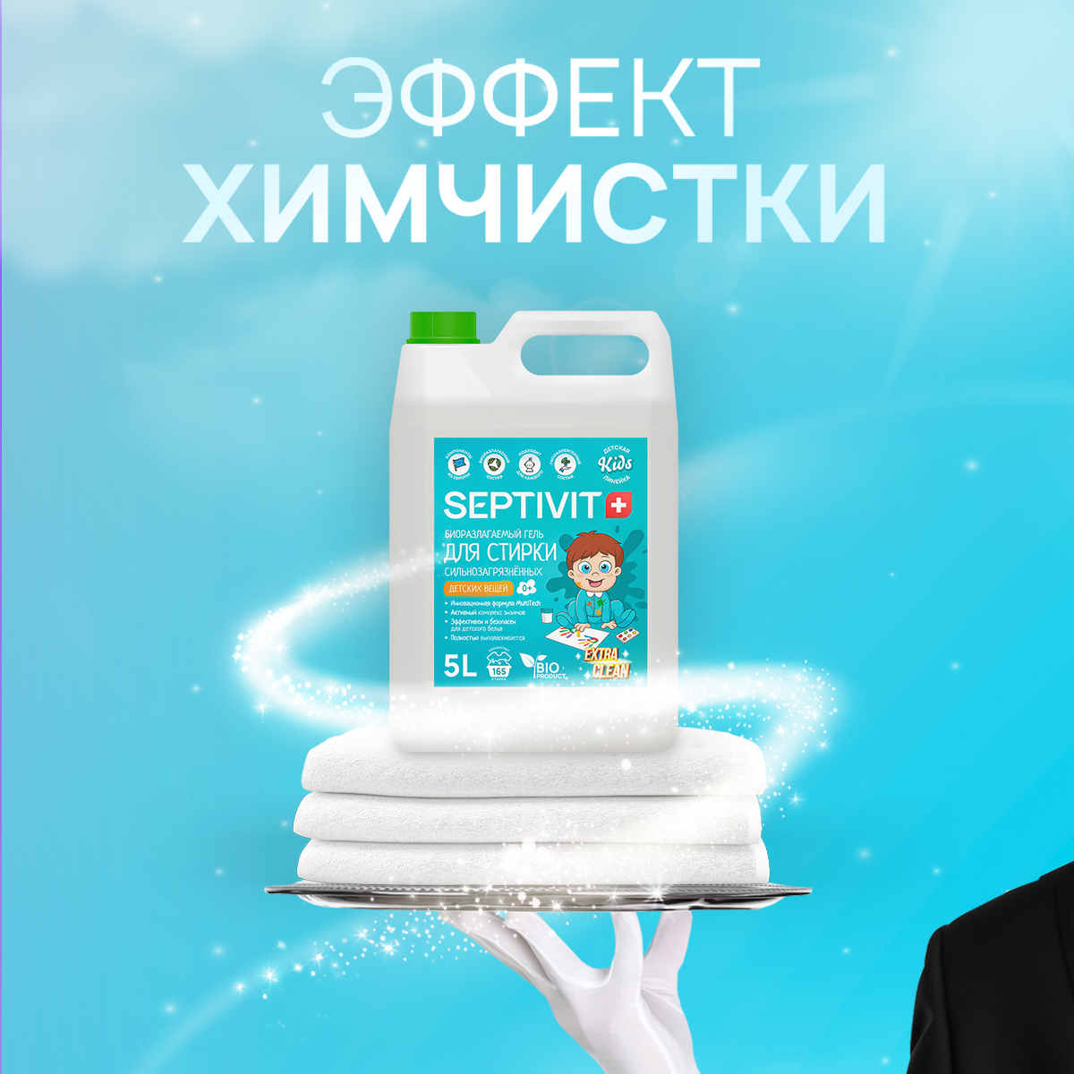 Гель для стирки детского белья SEPTIVIT Premium Extra clean 5л - фото 7