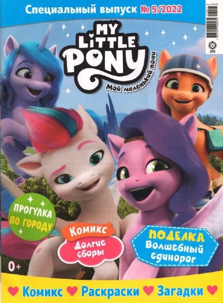 Журналы My Little Pony Комплект 5 шт для детей Мой Маленький Пони - фото 6