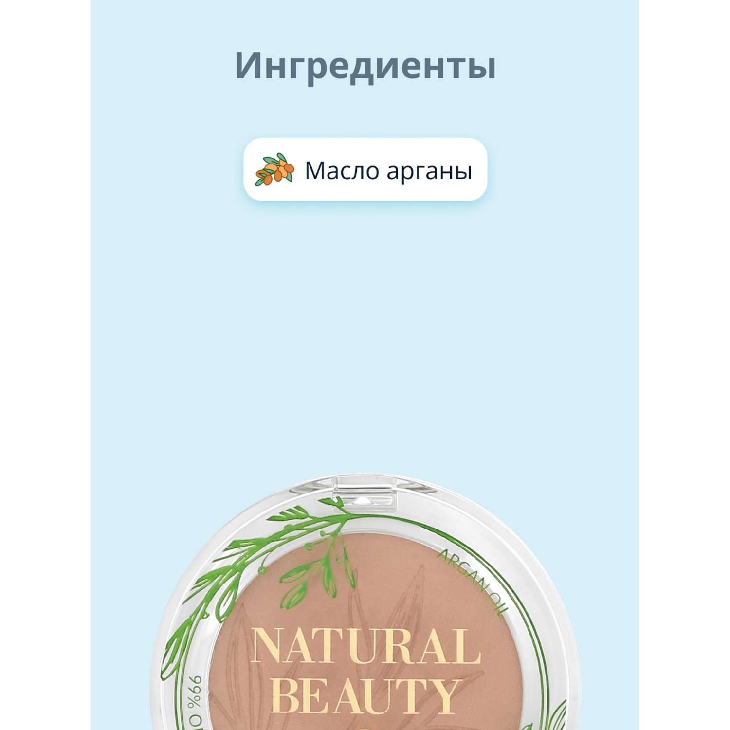 Румяна Bell Natural beauty blush тон pure mauve 99% натуральных ингредиентов - фото 2