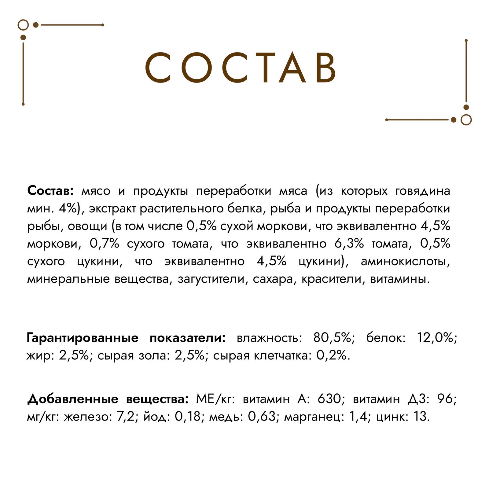 Корм влажный для кошек Гурмэ A la Carte a la Jardiniere 85г говядина-морковь-томаты-цуккини пауч - фото 6