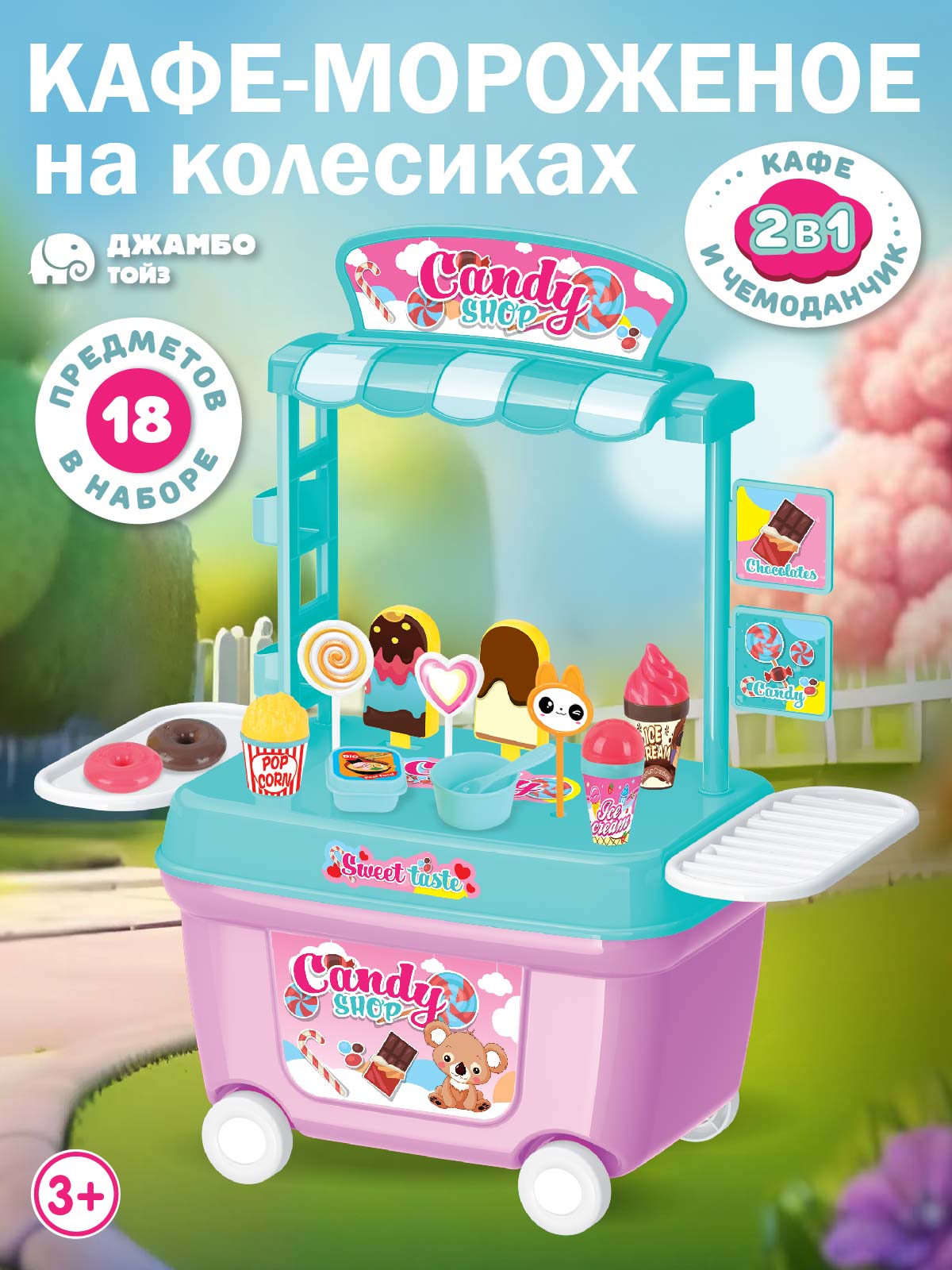 Игровой набор ДЖАМБО Кафе-мороженное в чемоданчике - фото 1