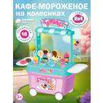 Игровой набор ДЖАМБО Кафе-мороженное в чемоданчике