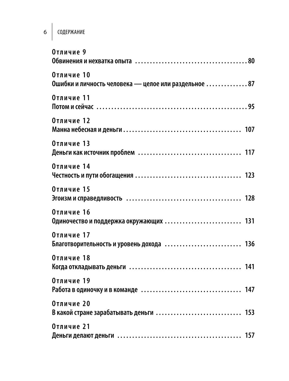 Книга БОМБОРА Стратегия мышления богатых и бедных людей - фото 3