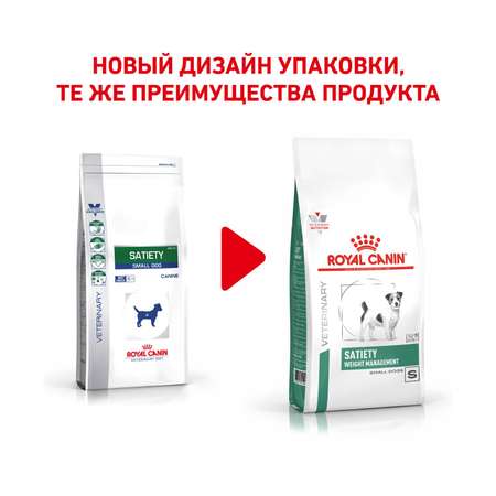 Сухой корм для собак ROYAL CANIN Satiety 1.5 кг (лечебный)