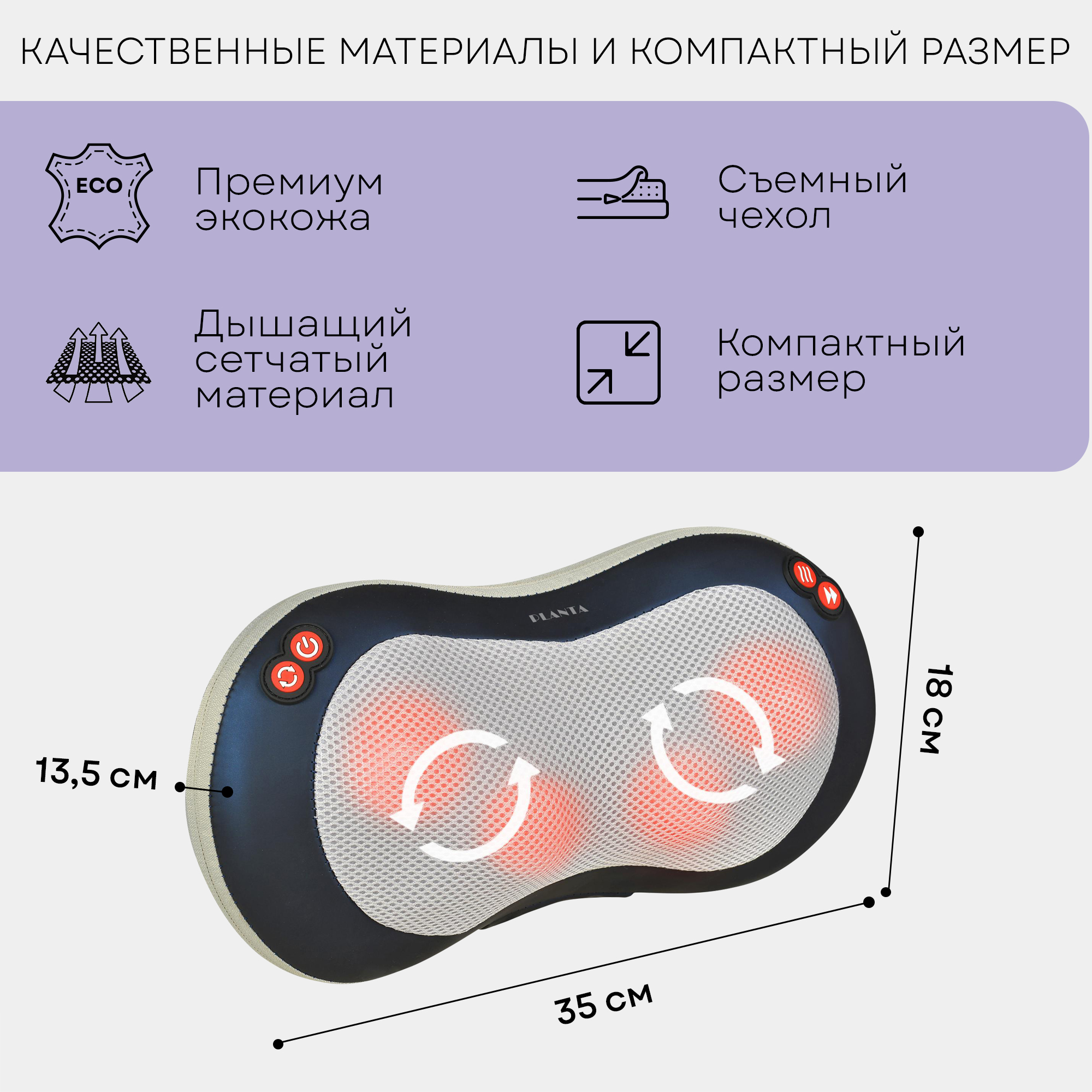 Массажная подушка Planta для дома и для автомобиля MP-020 4 функции  подогрев автоадаптер