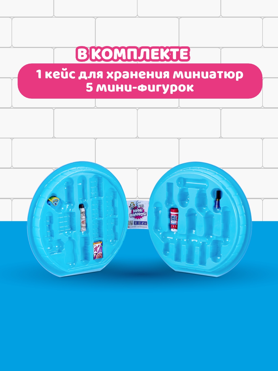 Игрушка Zuru 5 surprise Mini brands collectors case в непрозрачной упаковке (Сюрприз)77290 - фото 3