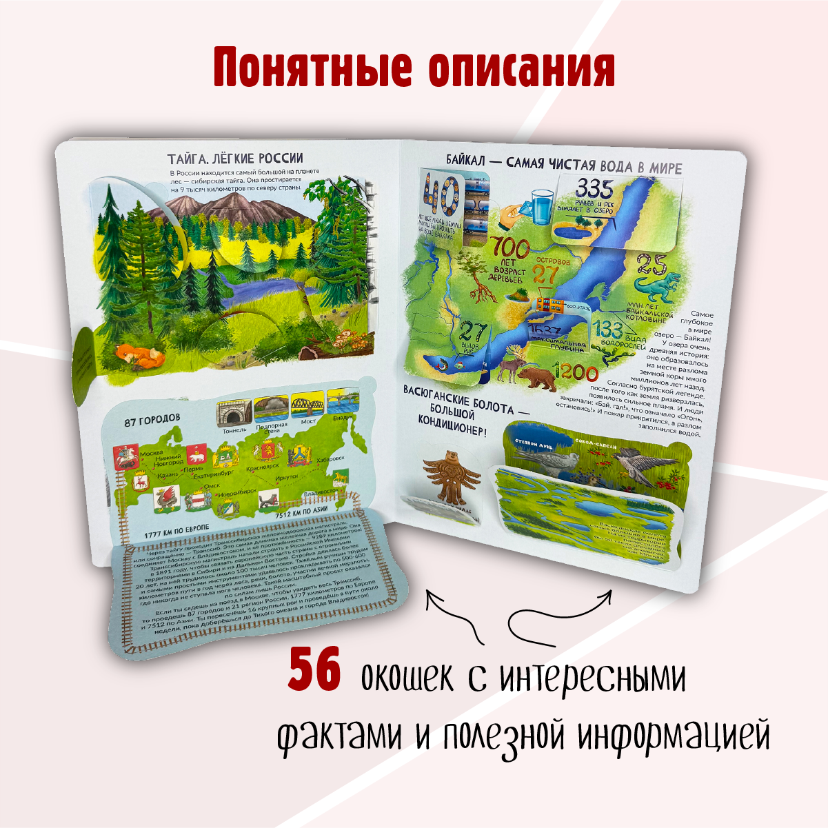 Энциклопедия с окошками БимБиМон книга детская - фото 4