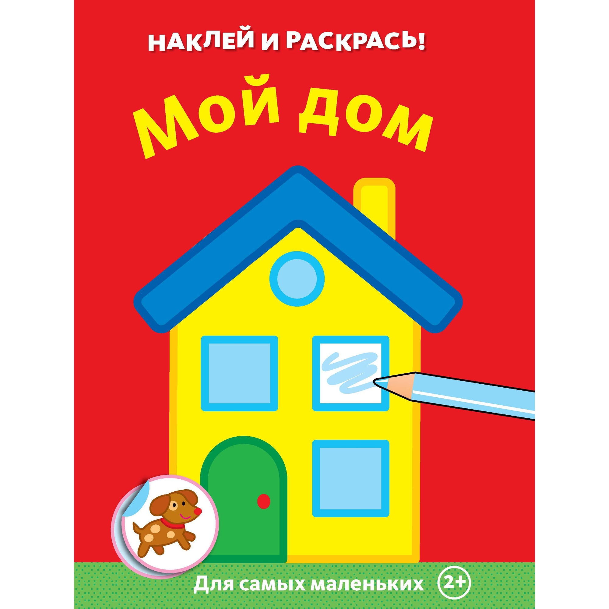 Книга МАХАОН Мой дом - фото 1