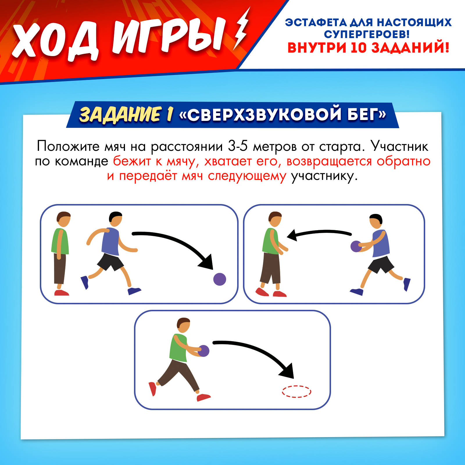 Набор для эстафеты Лас Играс KIDS «Ты — супергерой!» от 4 игроков 5+ - фото 4