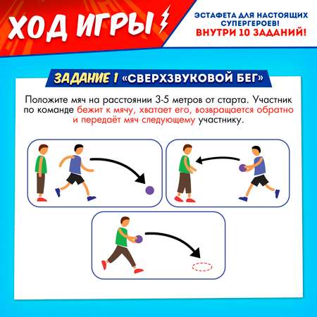 Набор для эстафеты Лас Играс KIDS «Ты — супергерой!» от 4 игроков 5+