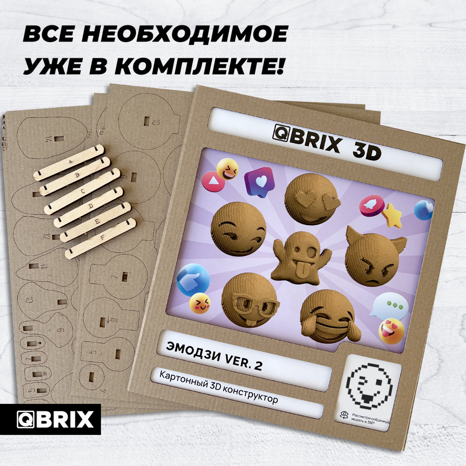 Конструктор QBRIX 3D картонный Эмодзи 20080 20080 - фото 5