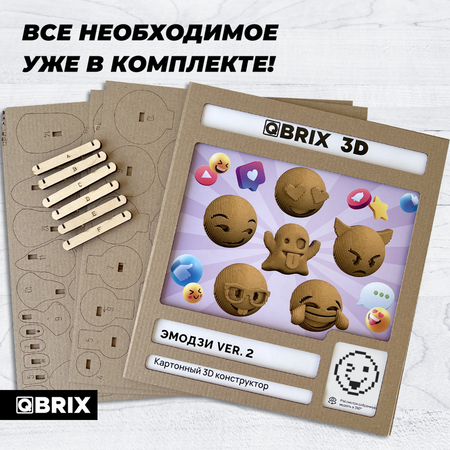 Конструктор QBRIX 3D картонный Эмодзи 20080