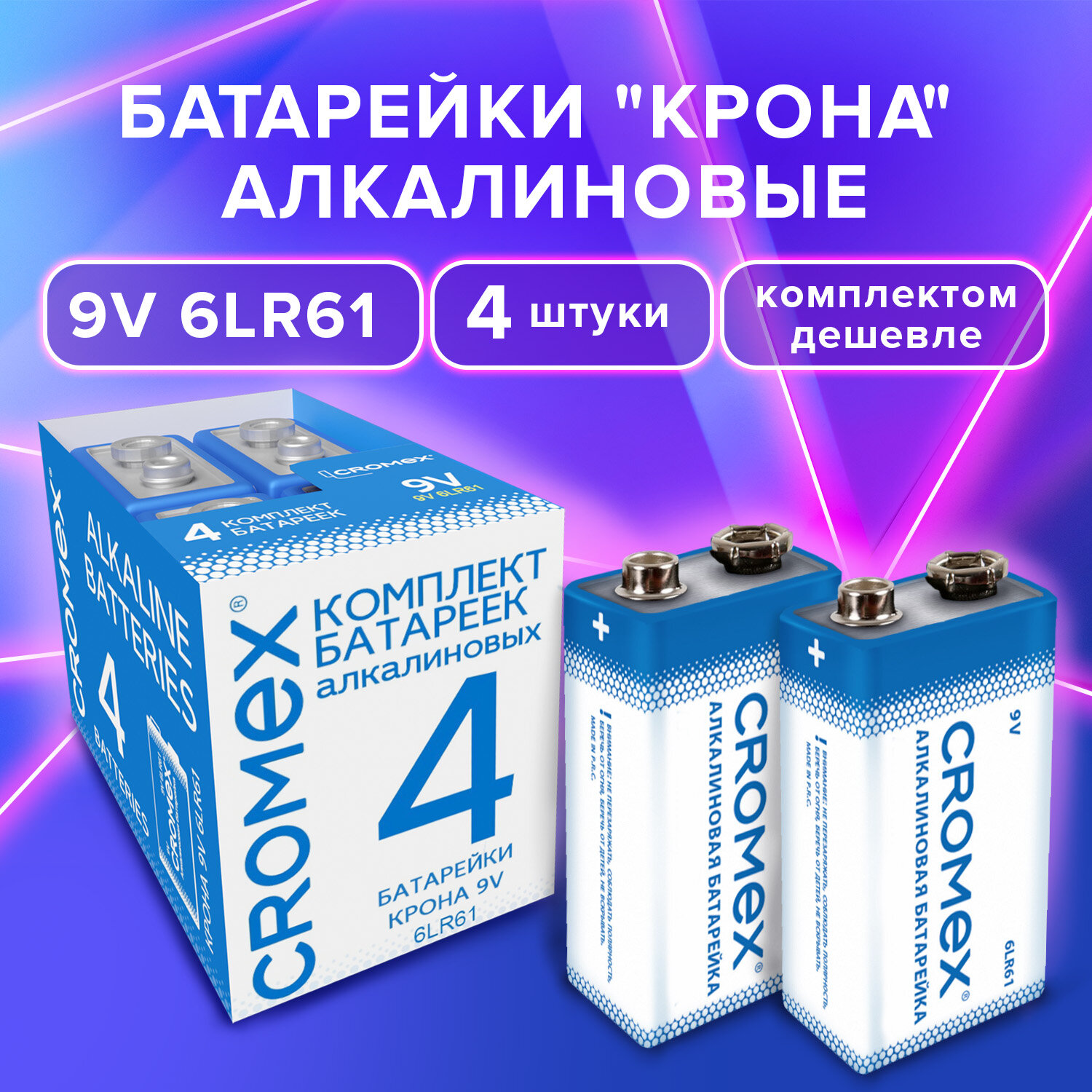 Батарейки алкалиновые CROMEX крона 9v набор 4 штуки - фото 1