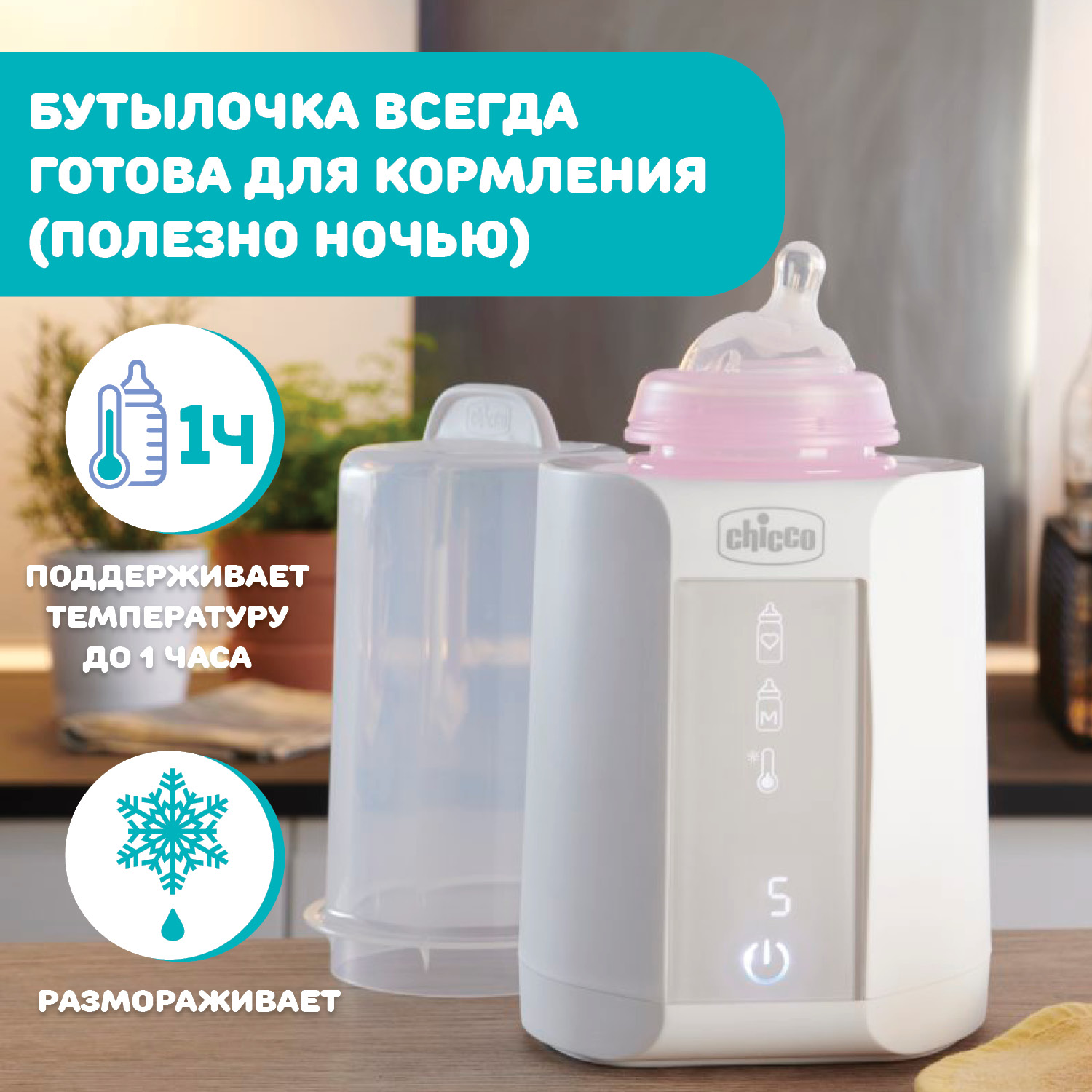 Подогреватель-стерилизатор CHICCO электрический Warmer для бутылочек и пустышек - фото 6