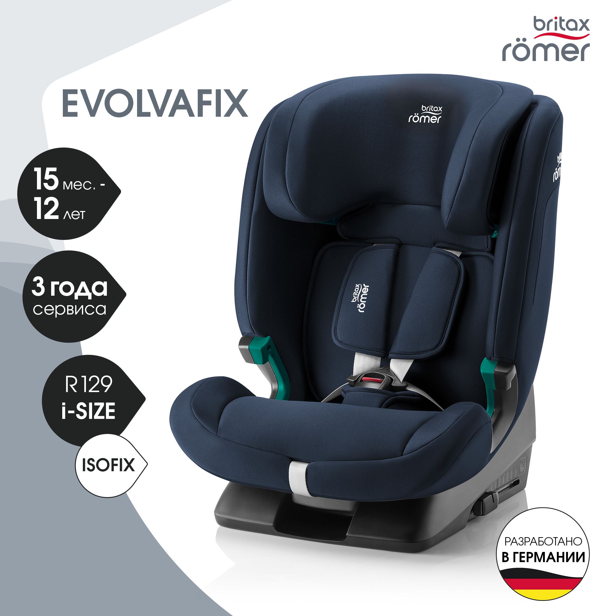 Детское автокресло Britax Roemer Evolvafix Night Blue - фото 1