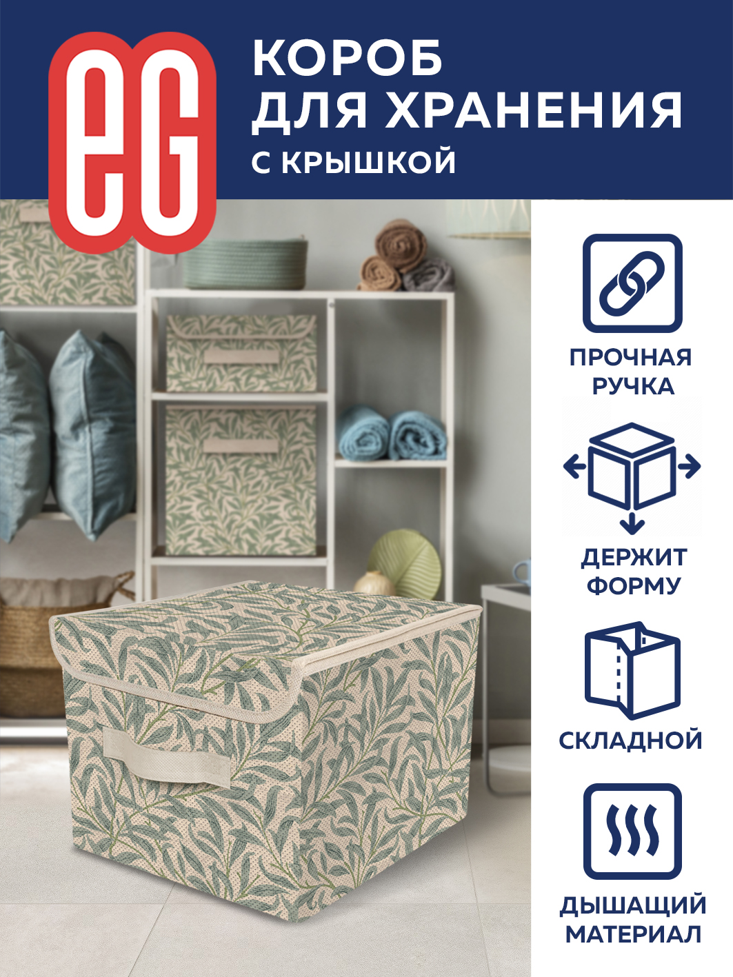 Короб для хранения ЕВРОГАРАНТ серии Summer vibes 30х40х25 см купить по цене  559 ₽ в интернет-магазине Детский мир