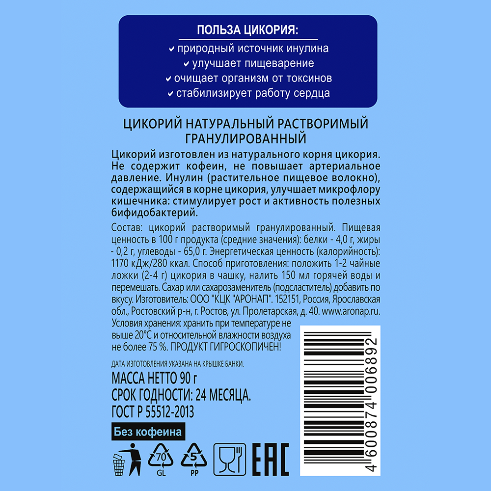 Цикорий растворимый А.П Селиванов паровая фабрика Гранулированный натуральный без добавок 90 г - фото 2