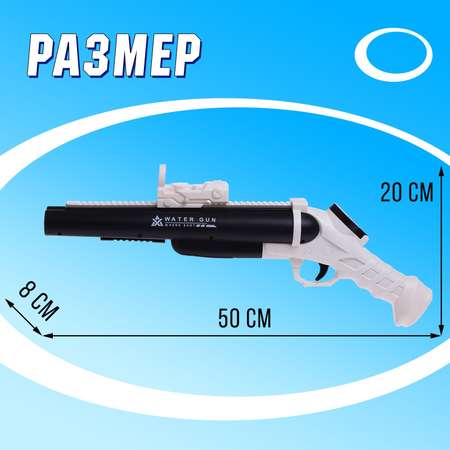 Водная двустволка Sima-Land «Авантюрист» от аккумулятора 50 см.