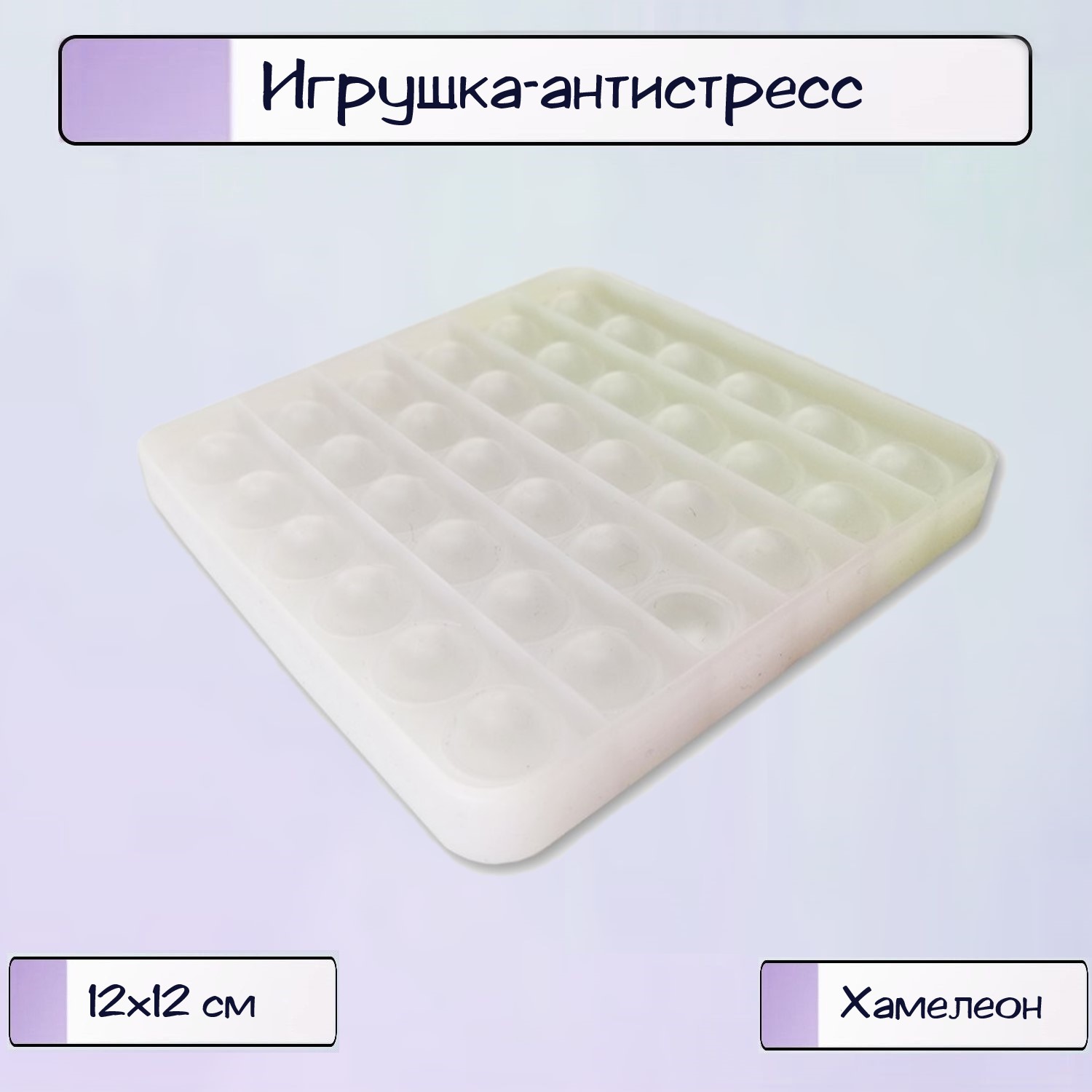 Игрушка-антистресс Ripoma Вечная пупырка Квадрат - фото 1