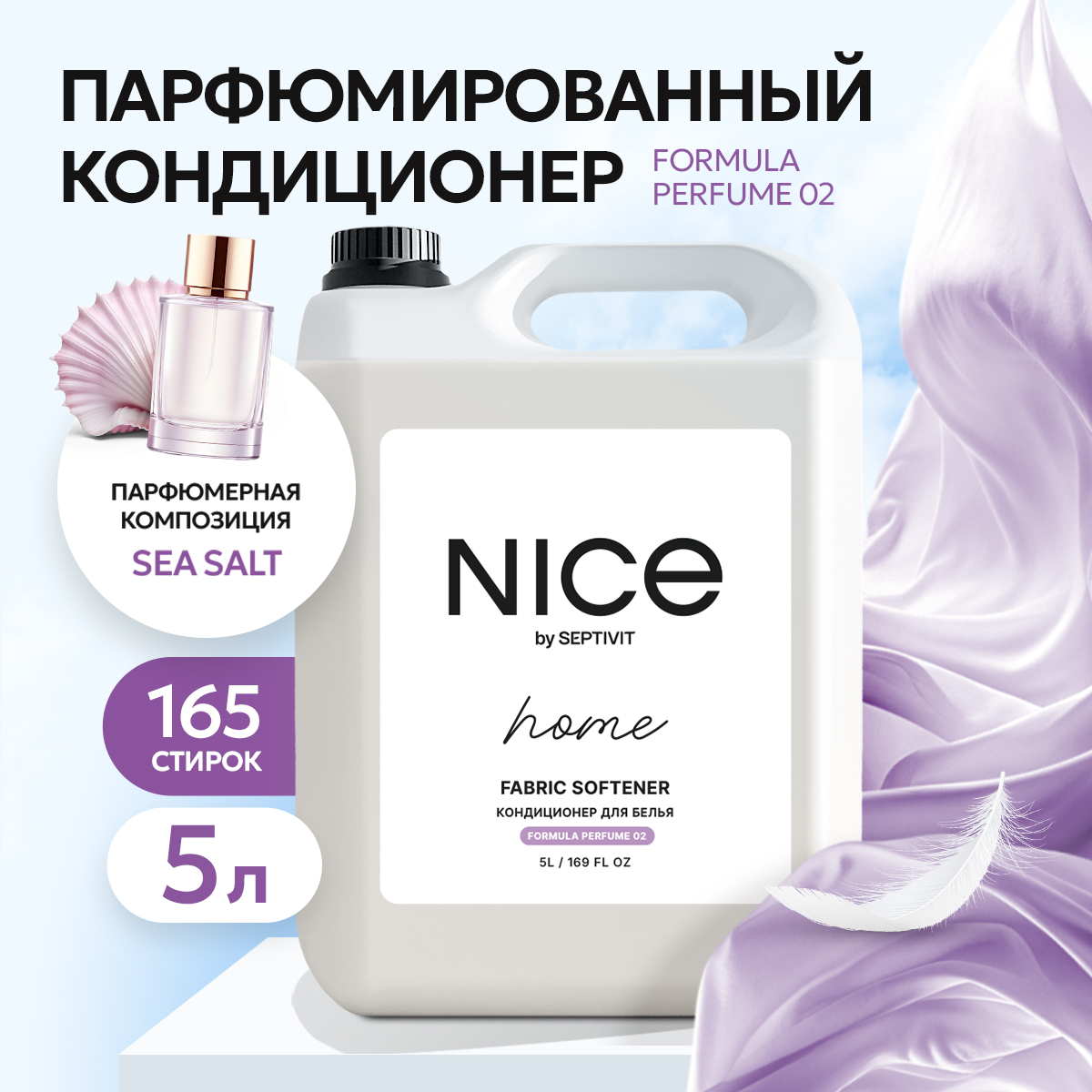 Кондиционер для белья NICE by Septivit Formula 02 5л - фото 1