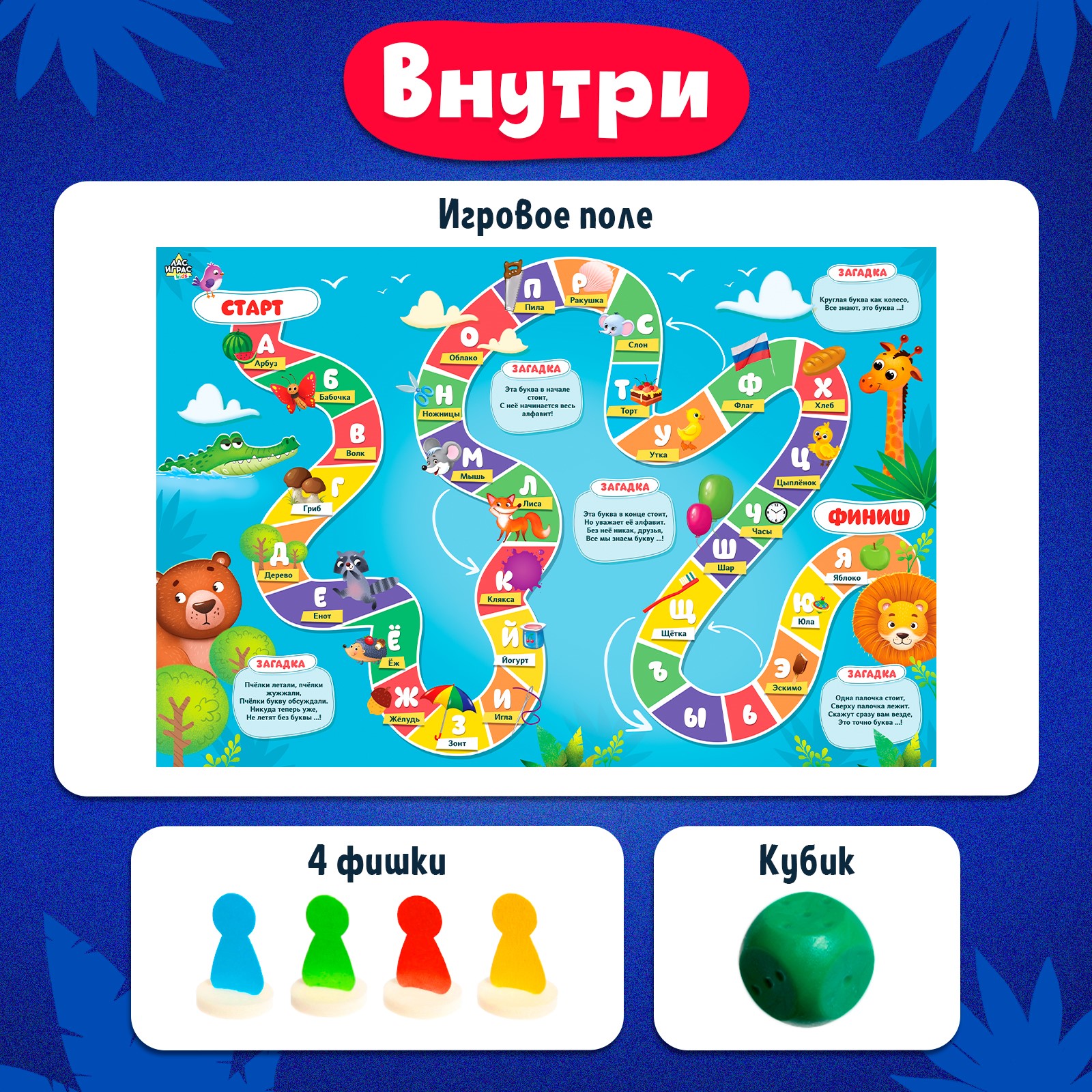 Игра-бродилка Лас Играс KIDS «Веселый алфавит» купить по цене 200 ₽ в  интернет-магазине Детский мир