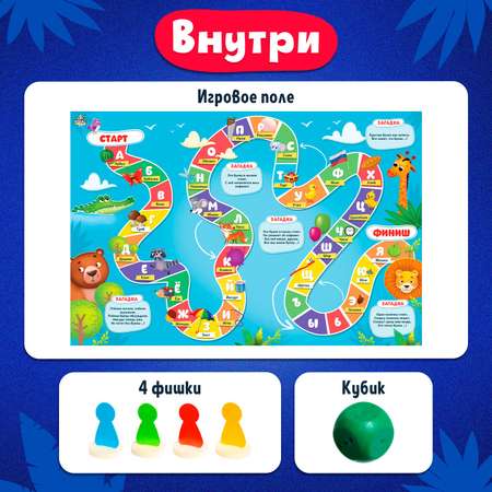 Игра-бродилка Лас Играс KIDS «Веселый алфавит»