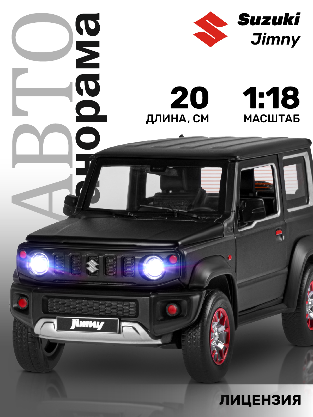 Внедорожник АВТОпанорама Suzuki Jimny 1:18 черный JB1251509 - фото 1