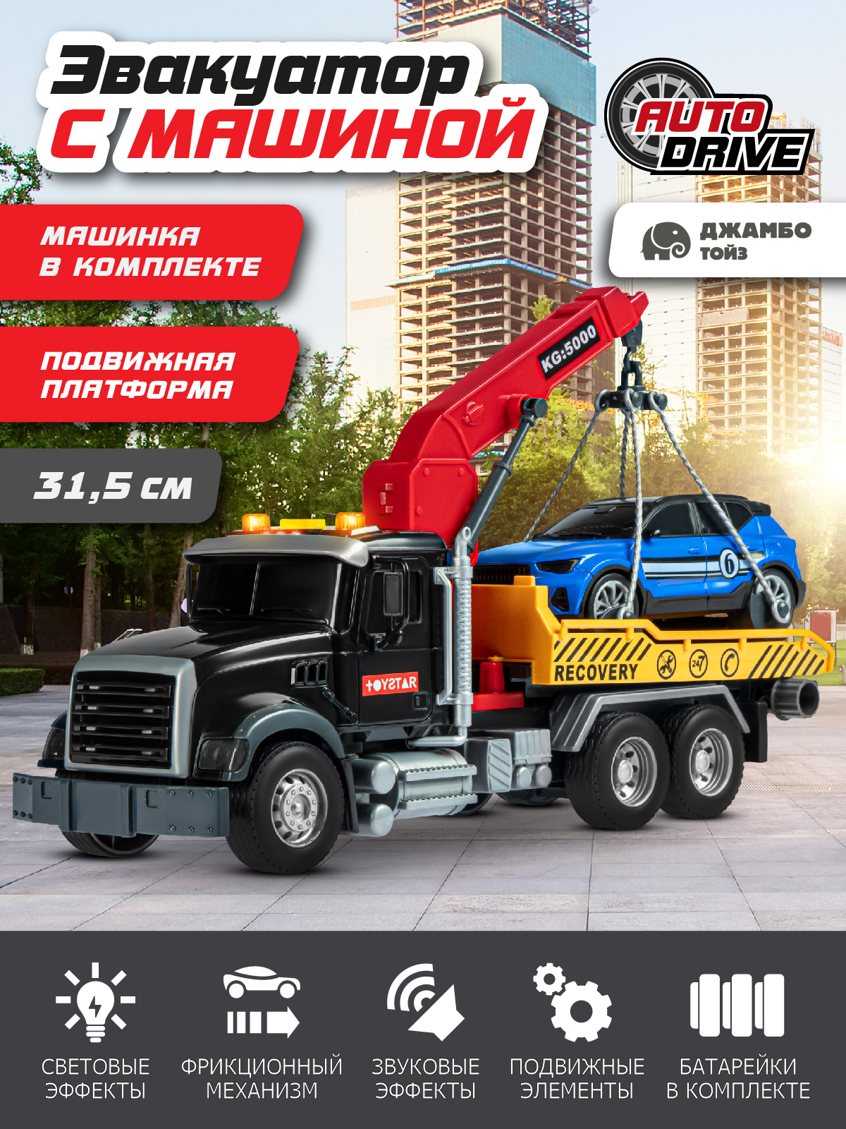Эвакуатор AUTODRIVE с машинкой черный JB0405089 - фото 1