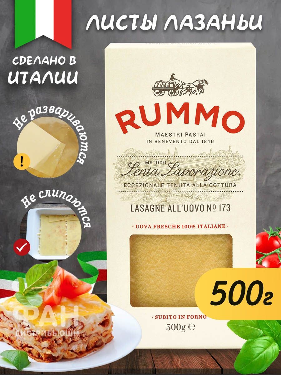 Макароны Rummo паста листы Лазанья 173 500 гр - фото 2