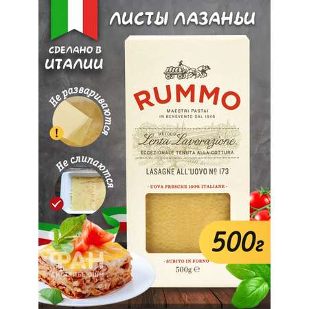 Макароны Rummo паста листы Лазанья 173 500 гр