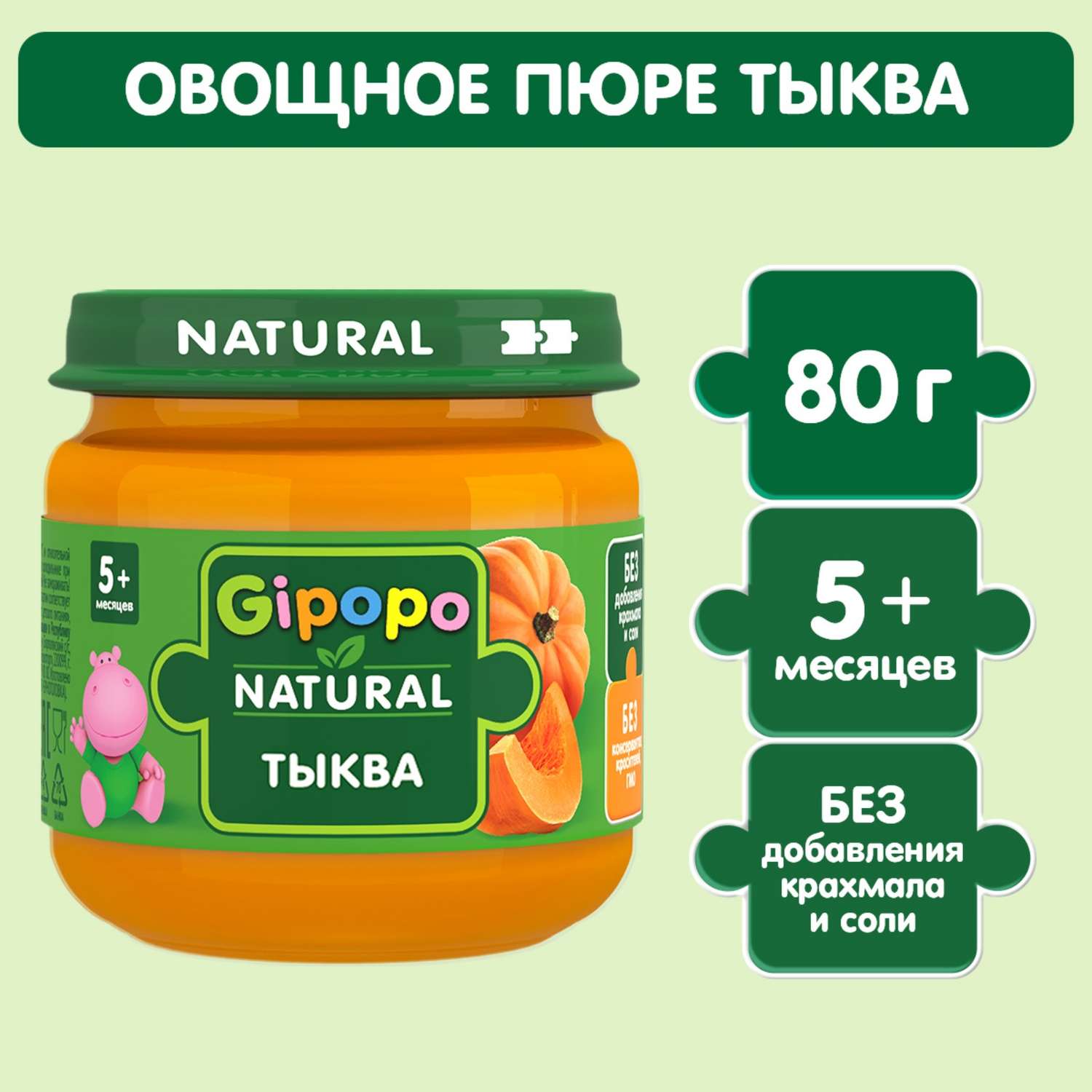 Пюре Gipopo тыква 80г с 5месяцев - фото 1