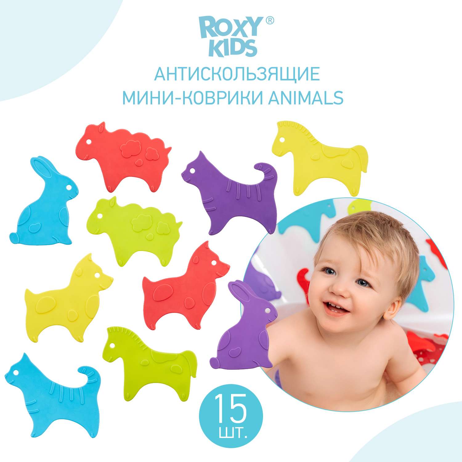 Мини-коврики детские ROXY-KIDS для ванной противоскользящие Animals 15 шт. - фото 1
