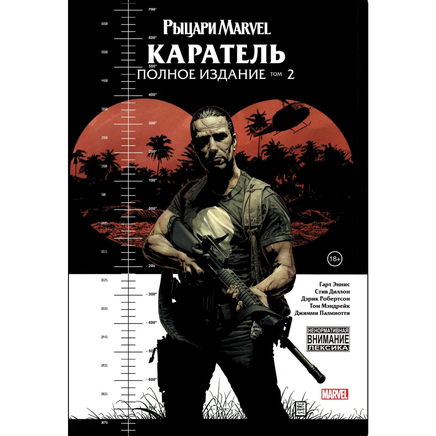 Книга КОМИЛЬФО Рыцари Marvel Каратель Том 2 купить по цене 1843 ₽ в  интернет-магазине Детский мир