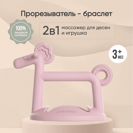 Прорезыватель-грызунок Paomma для детей 3+