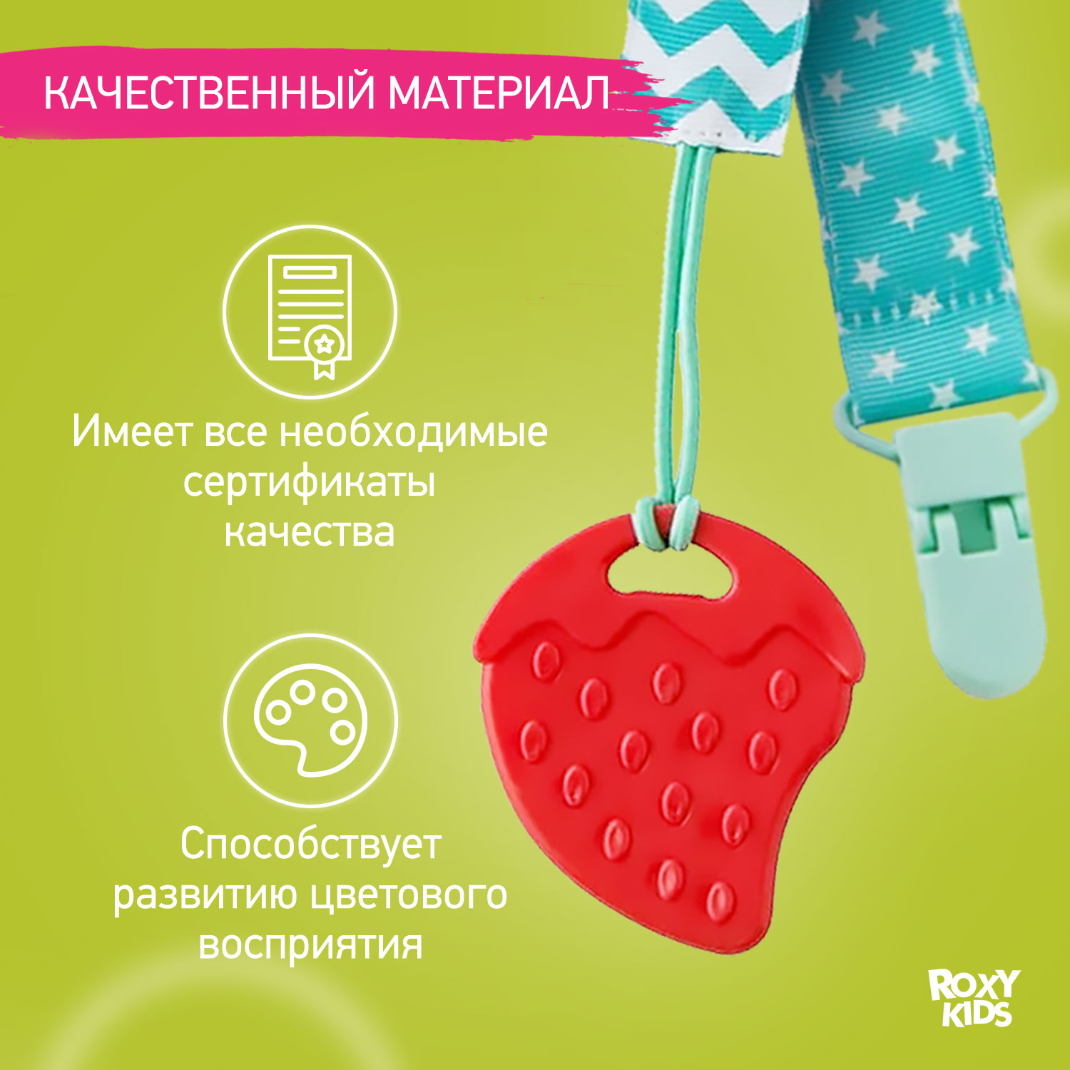 Прорезыватель для зубов ROXY-KIDS на держателе цвет мятный - фото 8