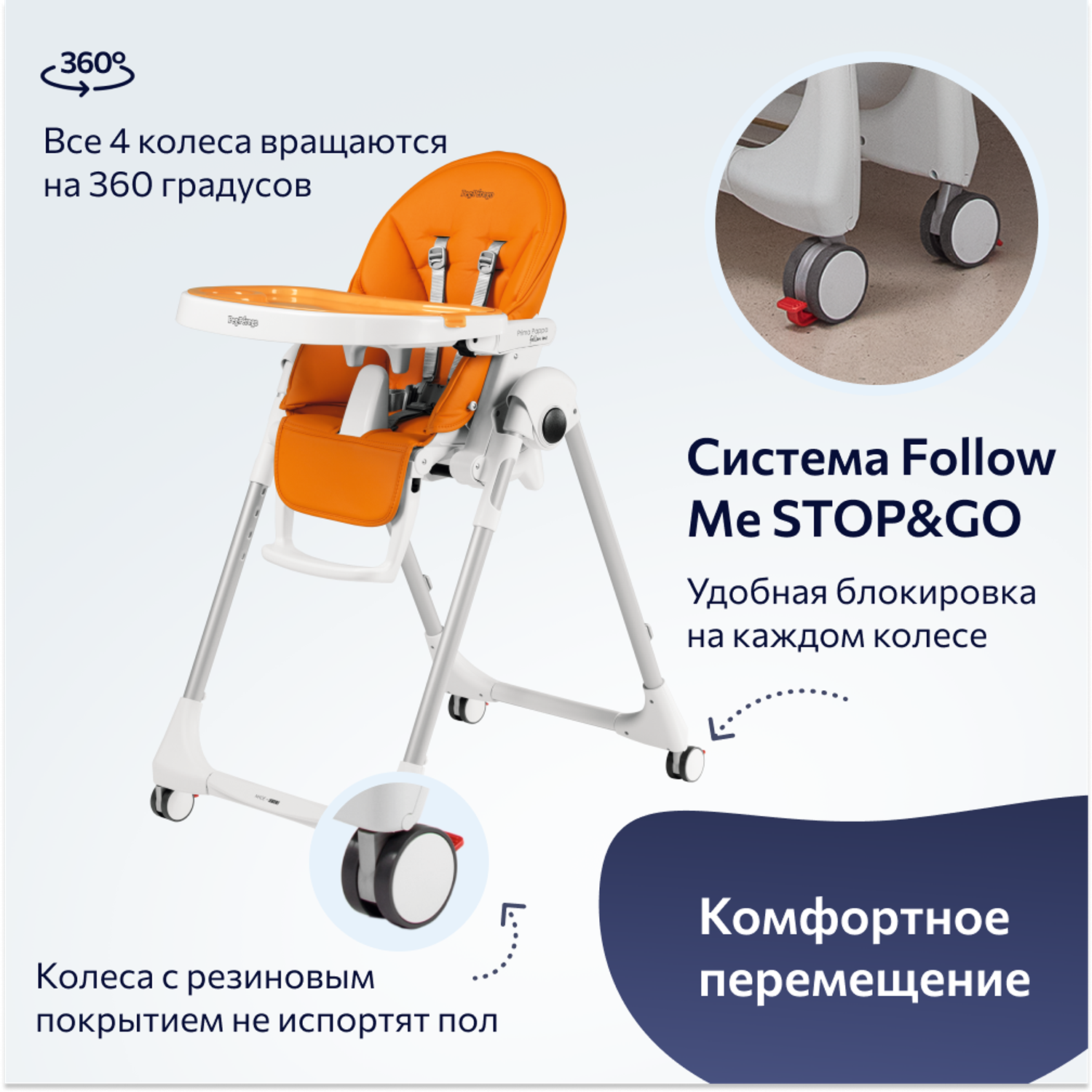 Стул для кормления Peg-Perego Prima Pappa Follow Me Arancia - фото 7