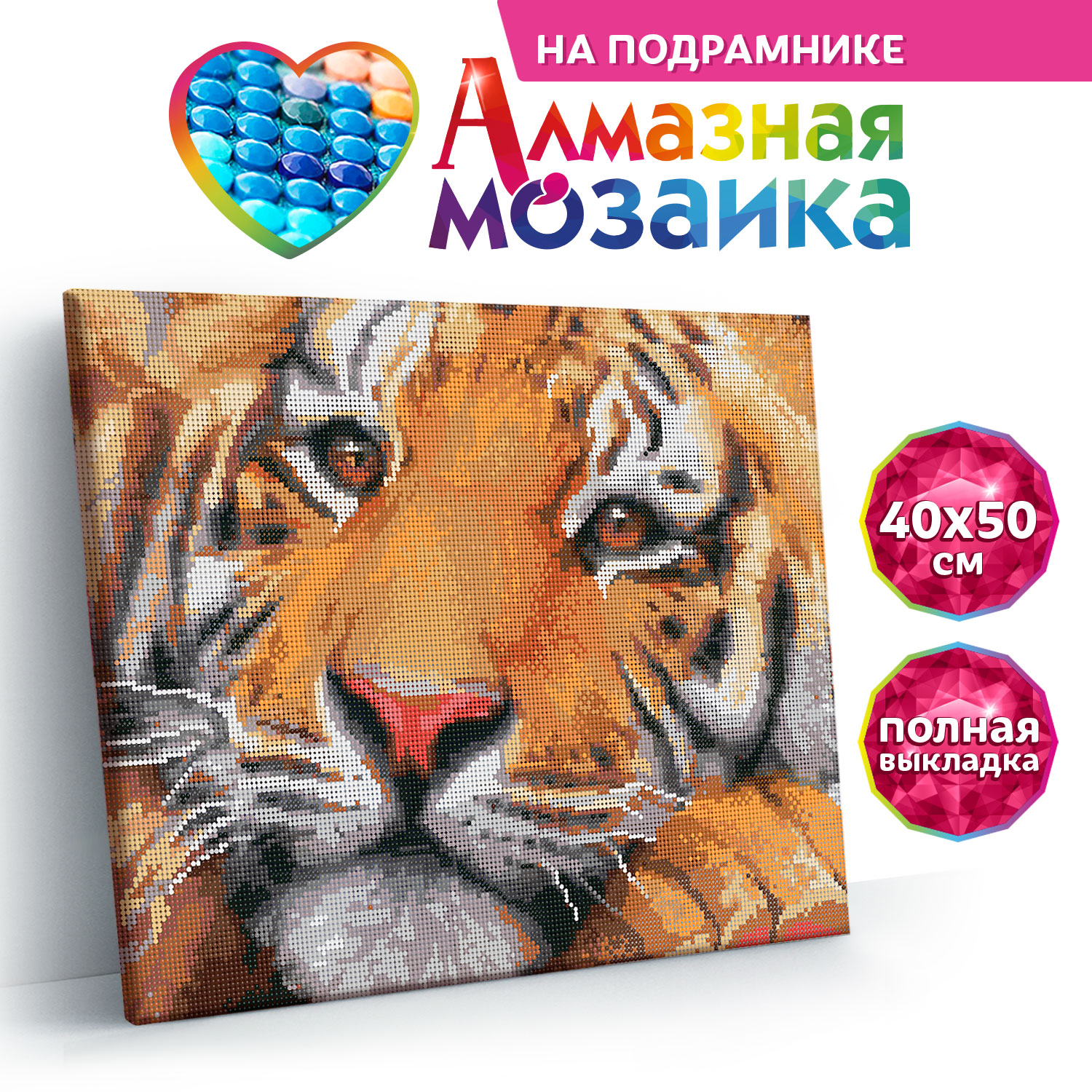 Алмазная мозаика Kiki Холст на подрамнике 40*50 Амурский тигр - фото 3