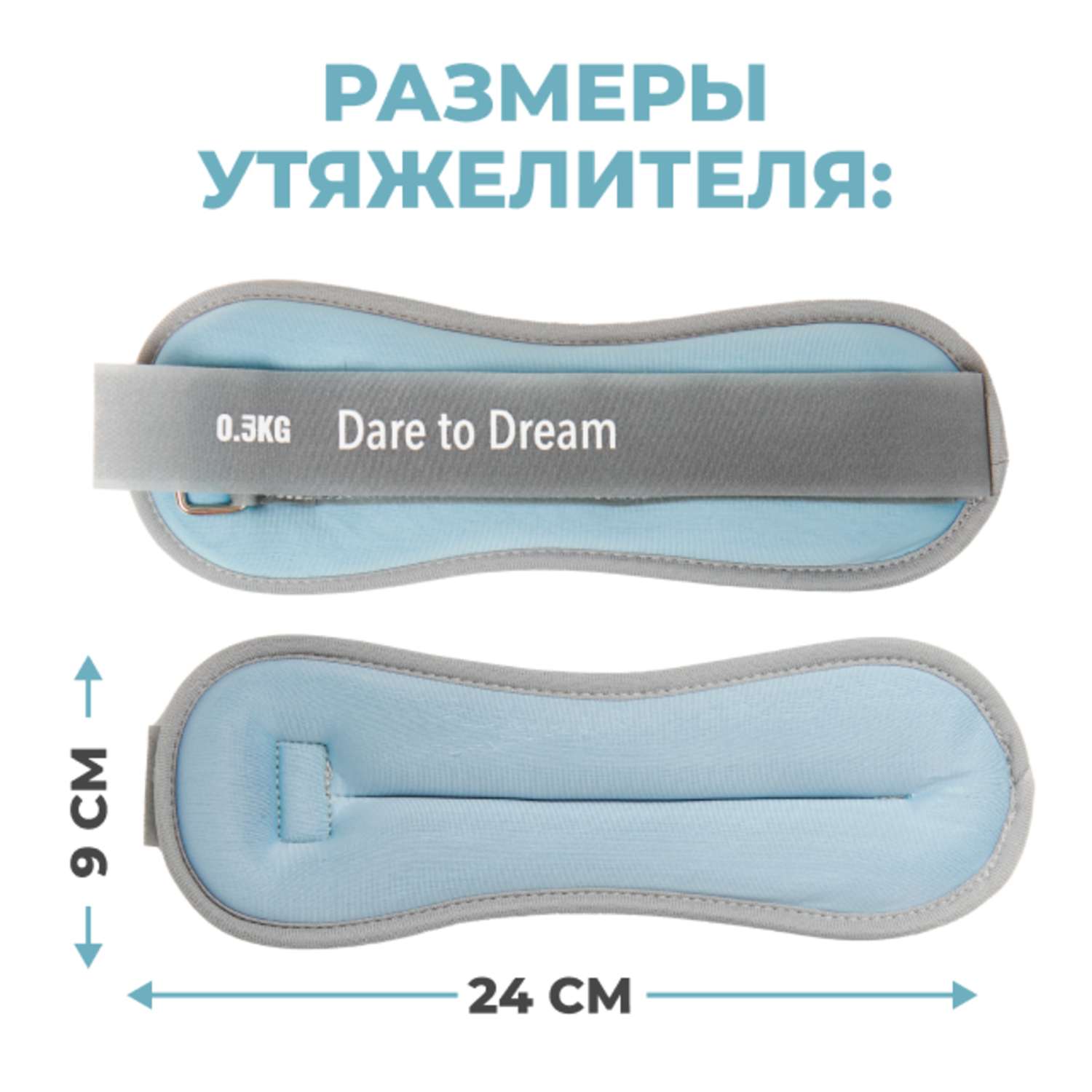 Утяжелители Dare to Dreams детские неопреновые с металлическим песком 300 гр - 2 шт голубой - фото 2